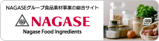 長瀬産業 Nagase Food Ingredients Japan