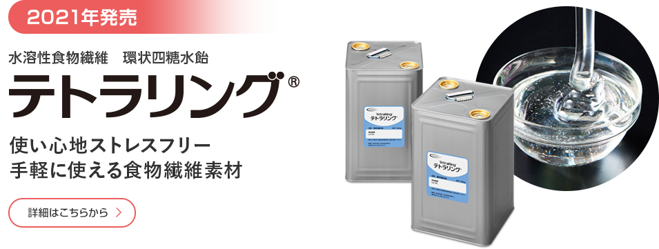 テトラリング