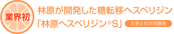 林原へスぺリジンS_キャッチ