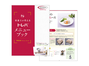 栄養士が考えるトレハ<sup>®</sup>メニューブック